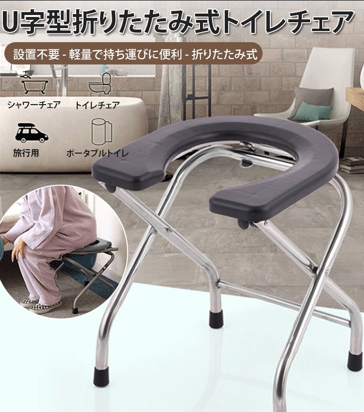 トイレチェア