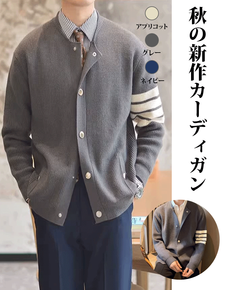 メンズカーディガン