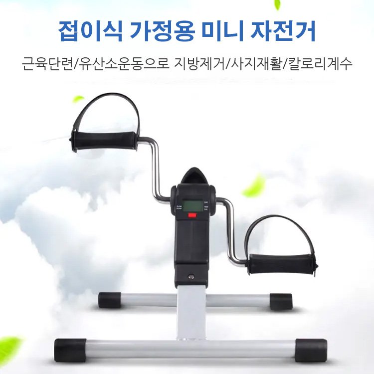 미니 피트니스 자전거