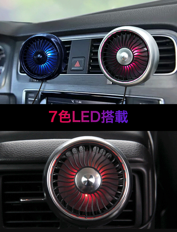 車用小型扇風機