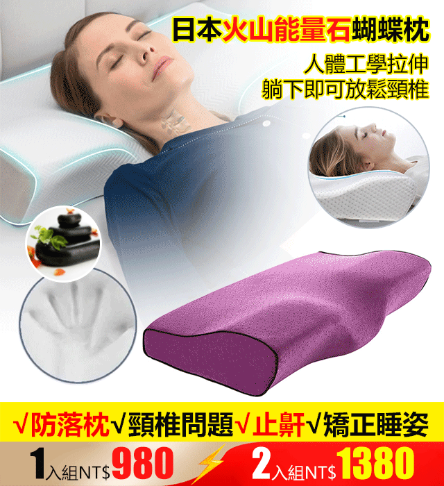 【日本樂天銷量第一】火山石蝴蝶枕