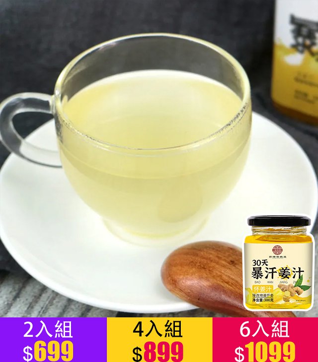 手工濃縮暴汗薑汁膏