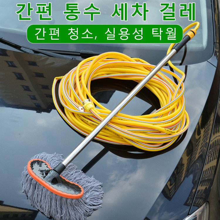  통수 세차 걸레 