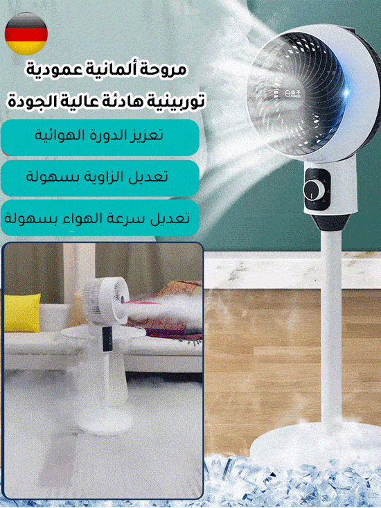 مروحة تيربو عمودية صامتة لتبريد المجالس فورا - خصم 70% لفترة محدودة