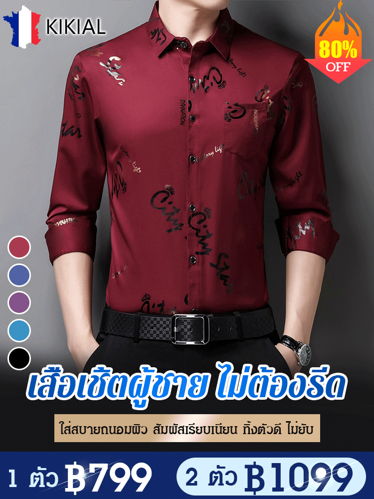 เสื้อเชิ้ตผู้ชาย ไม่ต้องรีด