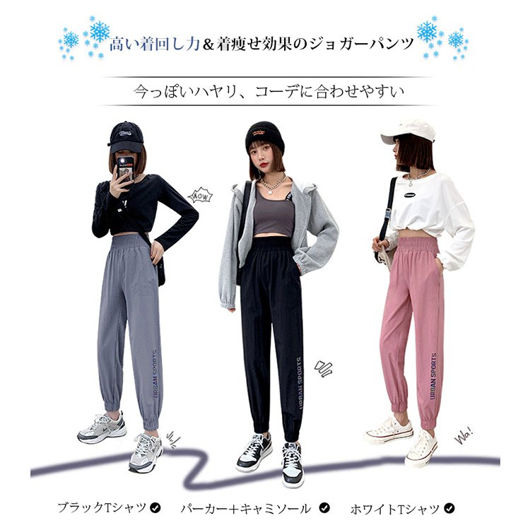 速乾冷感ルーズレディースジョガーパンツ