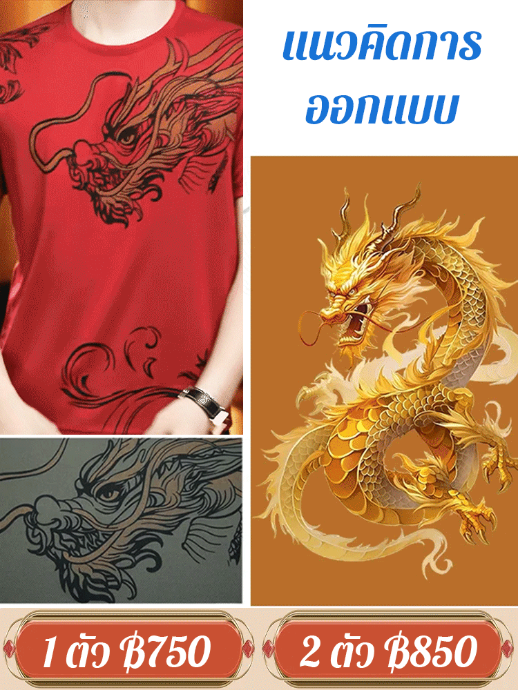 [รุ่น Limited ปีแห่งมังกร ] เสื้อยืดแขนสั้นผู้ชาย ผ้าฝ้าย