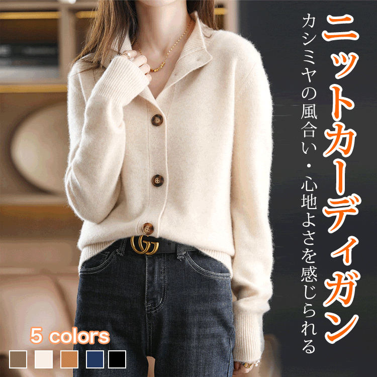 カシミヤニットカーディガン