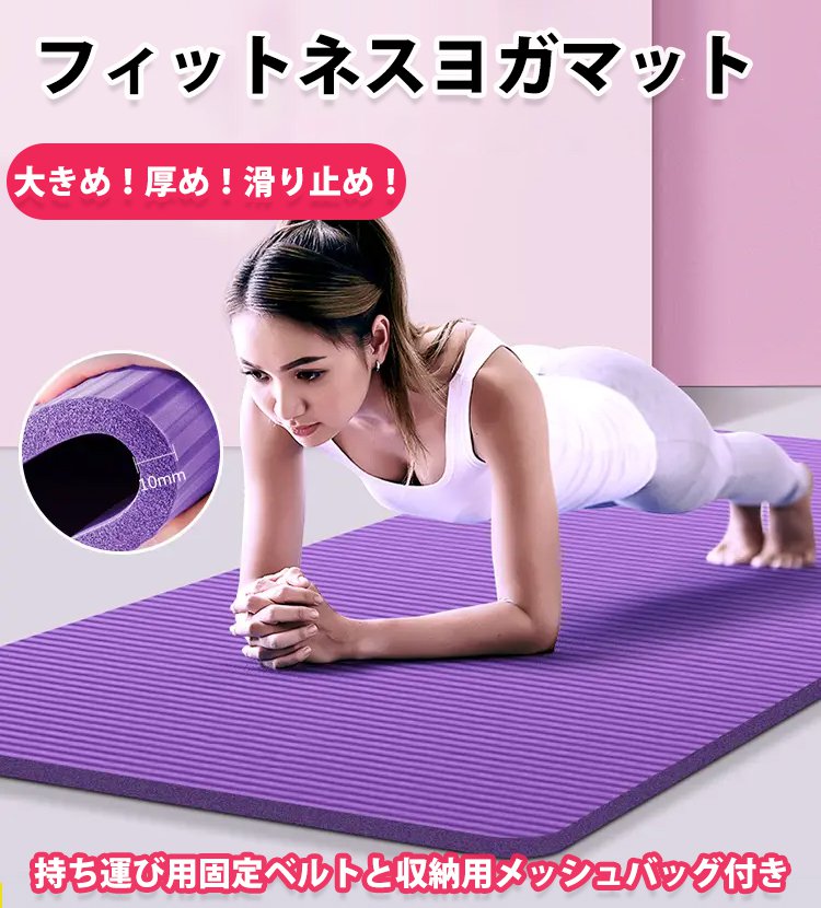 スポーツヨガマット