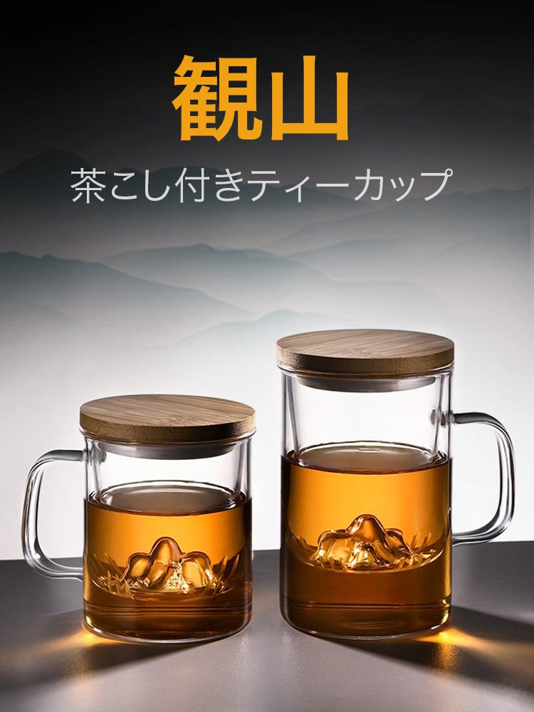 茶こし付きティーカップ