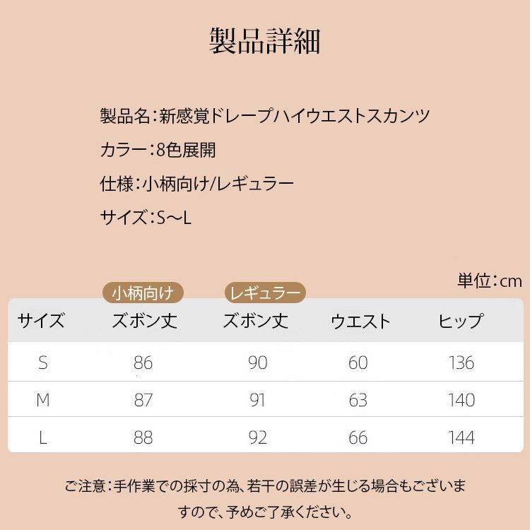 ドレープハイウエストスカンツ