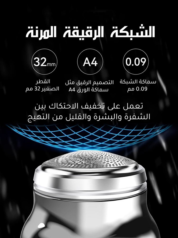 ماكينة حلاقة كهربائية بحجم صغير من الماركة الألمانية