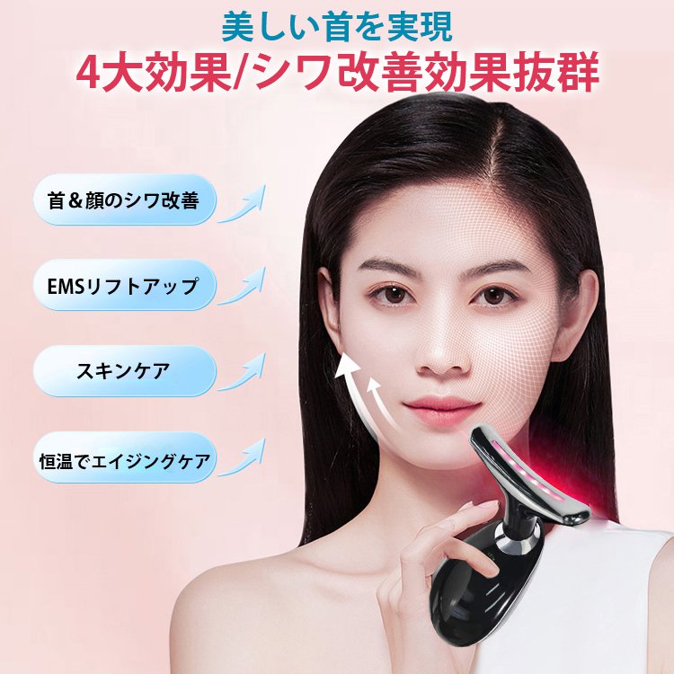 リフトアップシワ改善美顔器