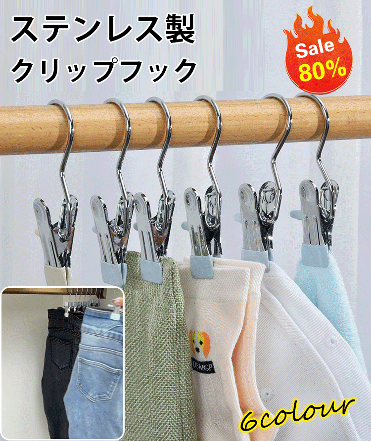 ステンレス製クリップフック