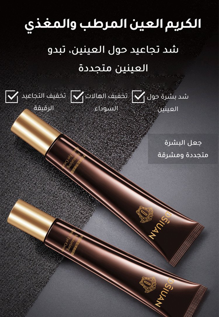 كريم العينين المزيل للتجاعيد والمقاوم للشيخوخة من مستخلصات الكافيار من أمريكا