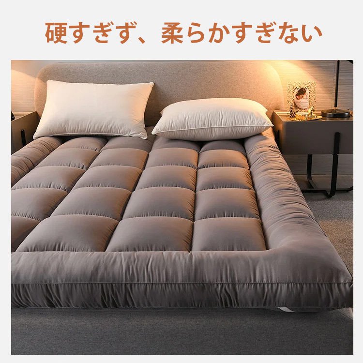 【ファイバーダウンマットレス】厚手、睡眠質を改善、肌触りよい