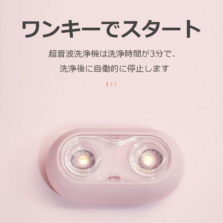 コンタクトレンズ清浄器