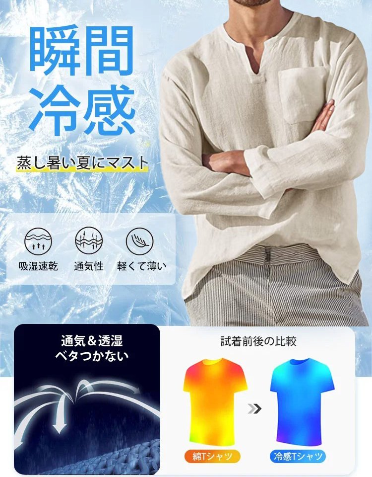 接触冷感綿麻Tシャツ