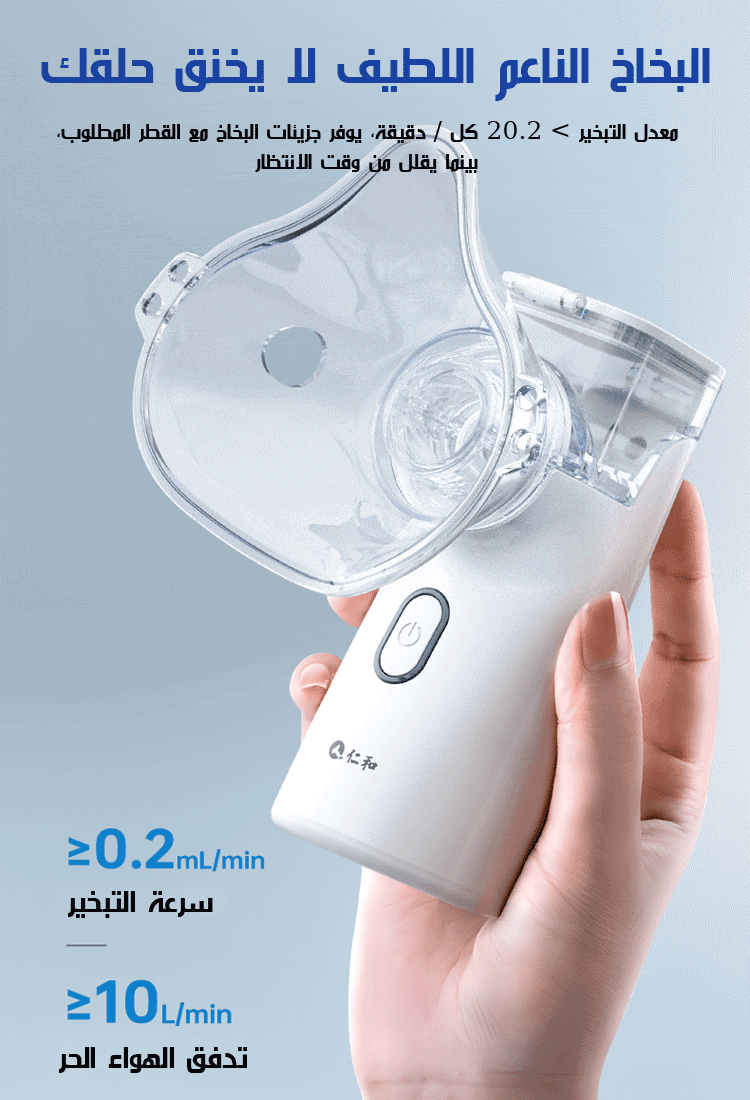 جهاز الترطيب المحمول باليد