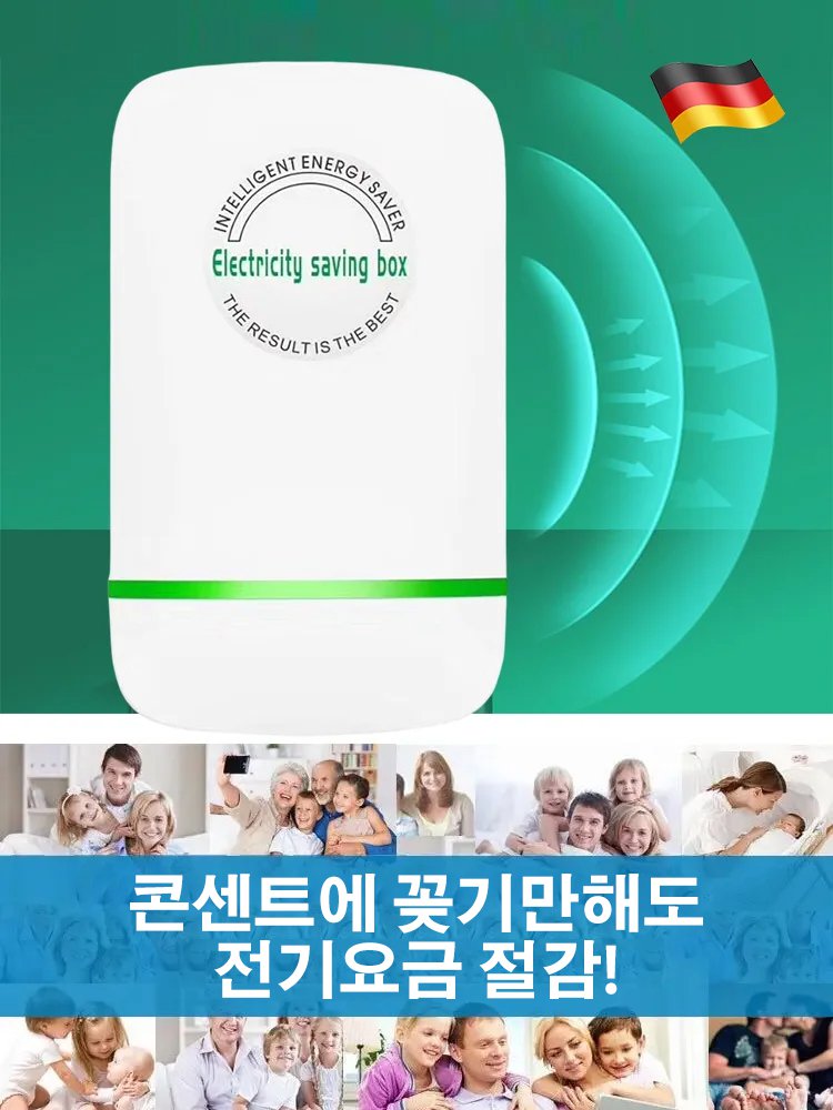 스마트 전기절감기