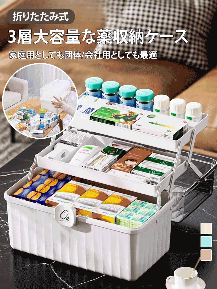 折りたたみ式三層薬収納ケース