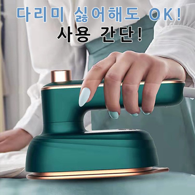 핸디 아이론 스티머