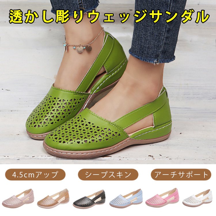 透かし彫りウェッジサンダル