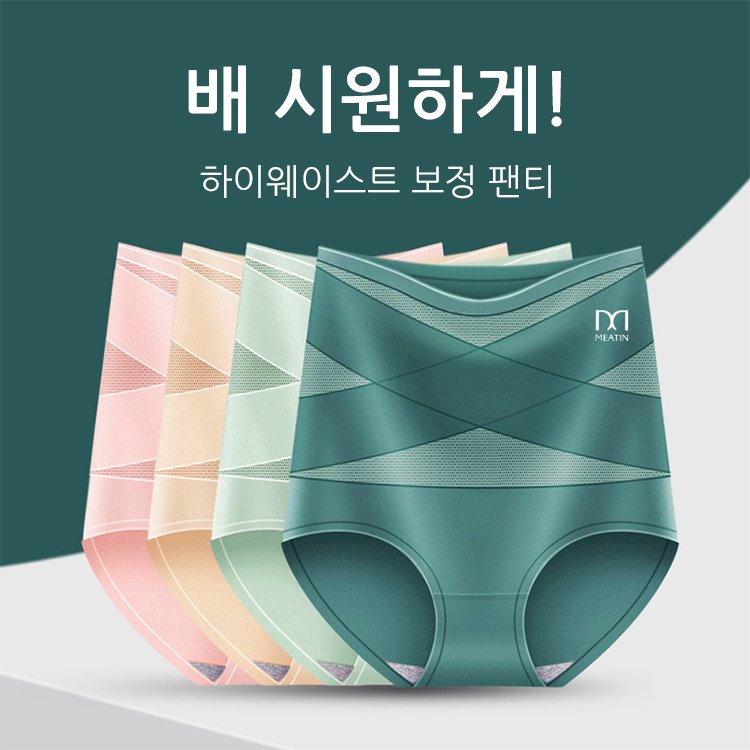 하이웨이스트 보정 팬티