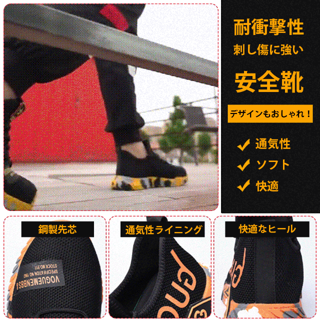 衝撃や刺し傷に強い安全靴