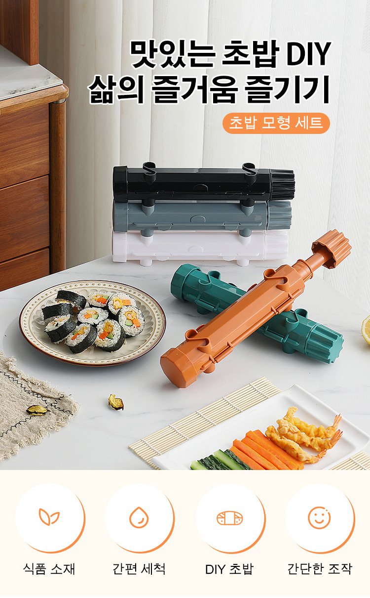 줄무늬 초밥 로켓통 모형 정면 사진