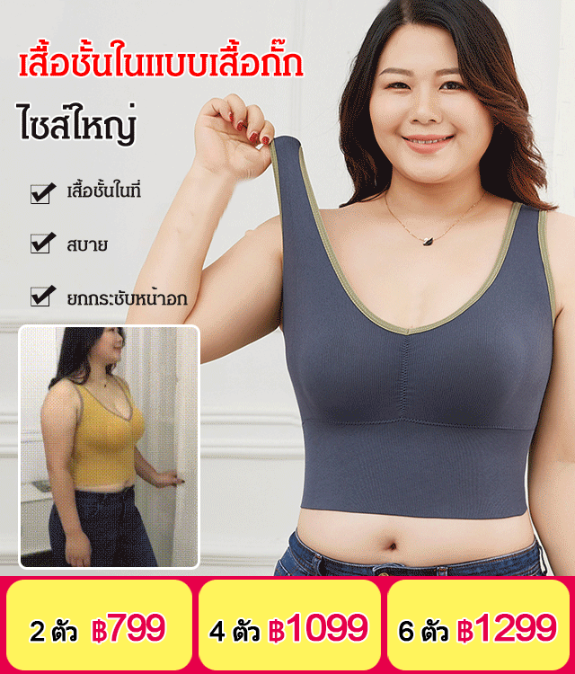 เสื้อชั้นในไซส์ใหญ่ ระบายอากาศสำหรับผู้หญิง