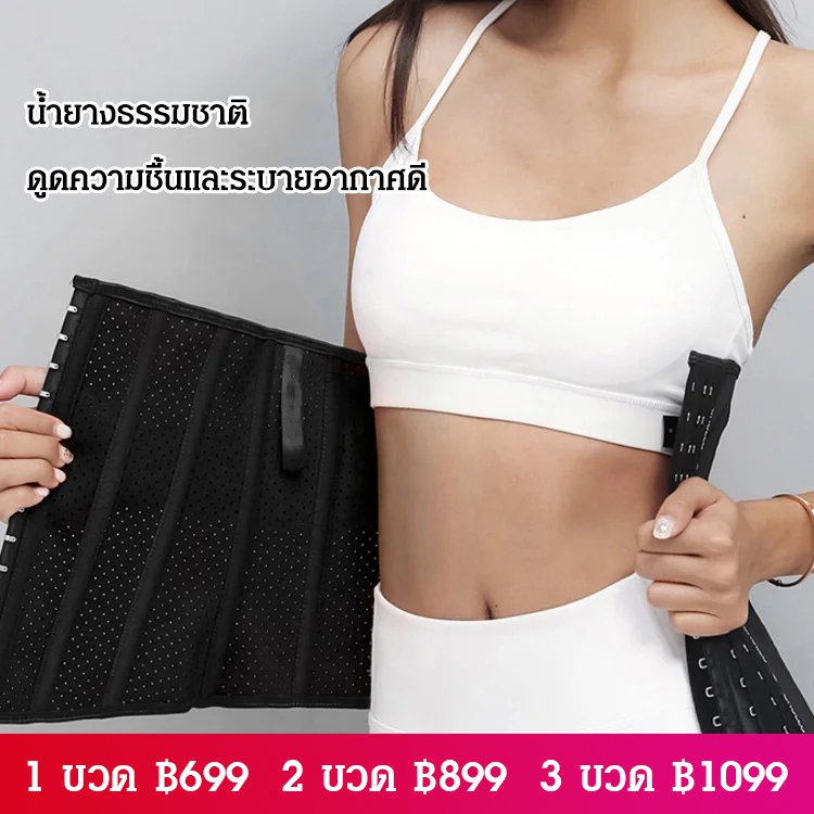 สายรัดเอว กระชับสัดส่วน