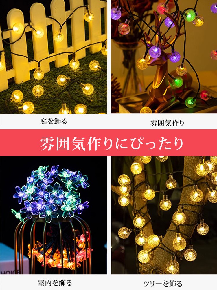 LEDソーラーストリングライト