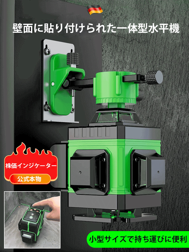プロ仕様の高精度水準器