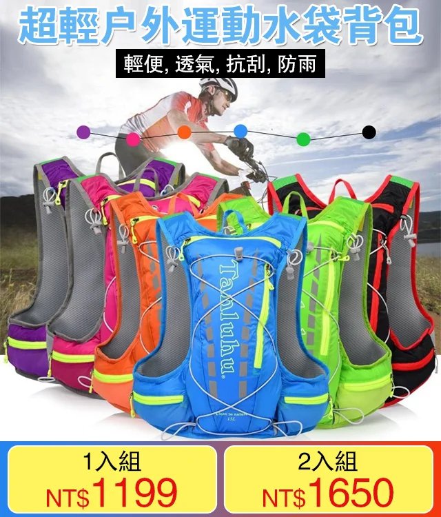 超輕戶外運動水袋背包