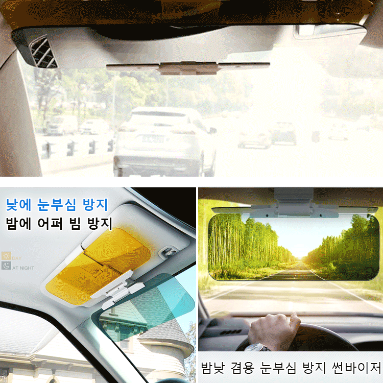 밤낮 겸용 눈부심 방지 썬바이저