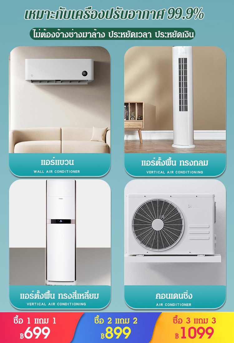 น้ำยาล้างแอร์ แบบไม่ต้องถอดออก