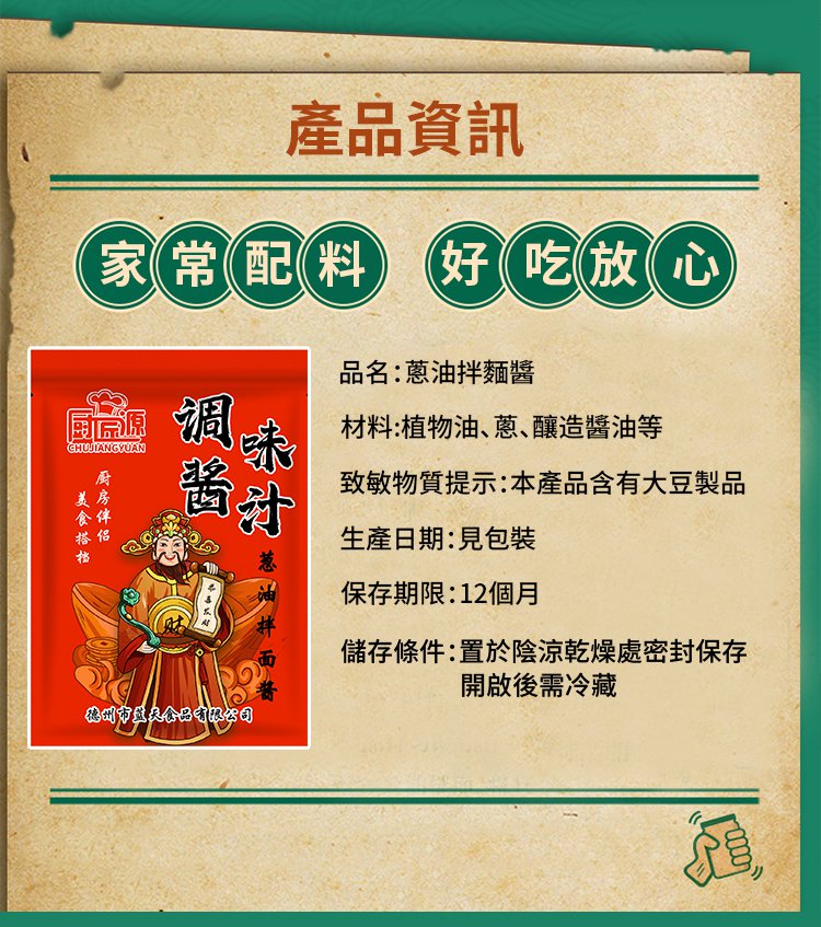 翻译件-JC-美味葱油拌面调味酱-1156529-系统_30.jpg