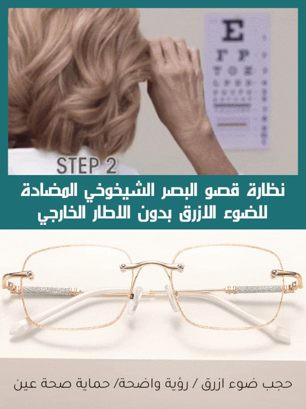 نظارة قراءة بدون إطار لامعة مضادة للضوء الأزرق عالية الدقة