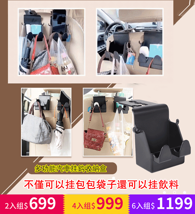 汽車掛鉤收納盒