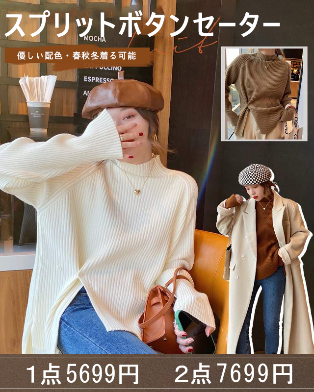 ハーフハイネックスプリット　ボタンセーター