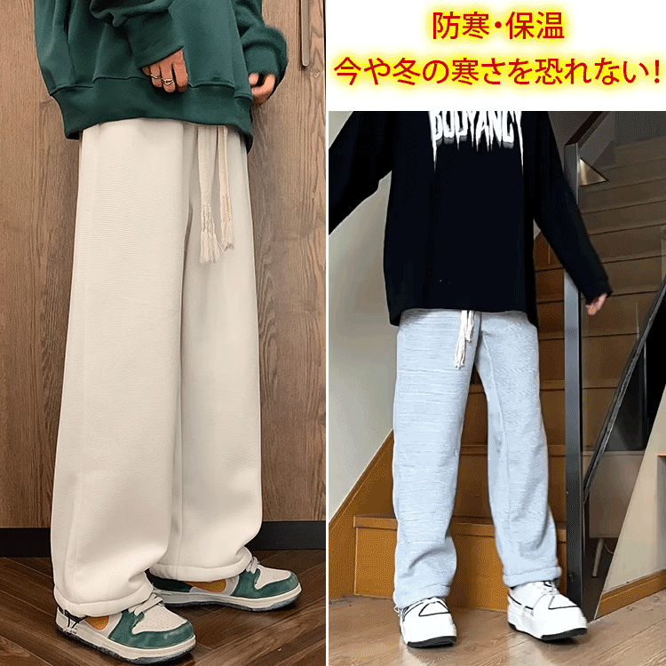 ワッフルボア入りストレートワイドパンツ（調節可能な裾幅）
