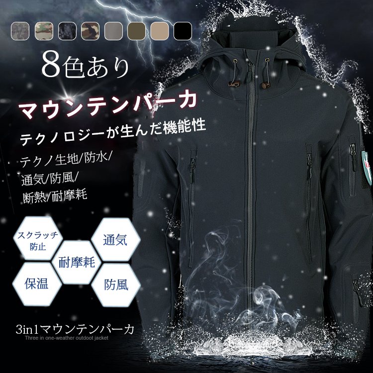 マウンテンパーカ