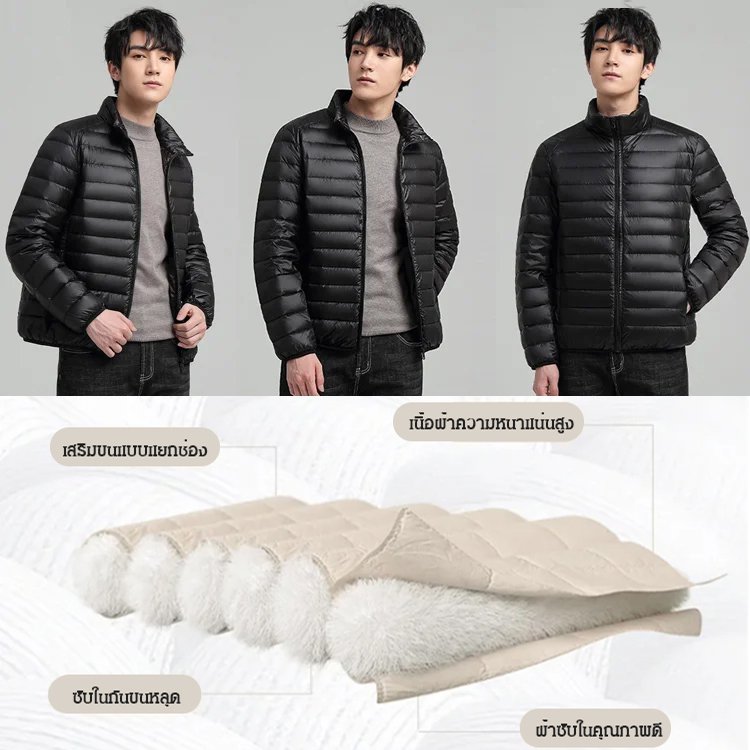 เสื้อกันหนาวขนเป็ดบางเบาของผู้ชาย