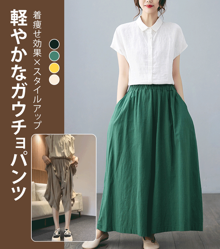 リネン混ガウチョパンツ