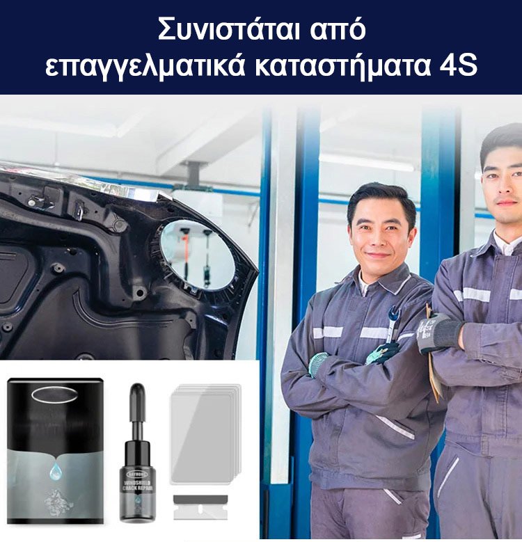 Υγρό επιδιόρθωσης ρωγμών εισαγωγής γυαλιού