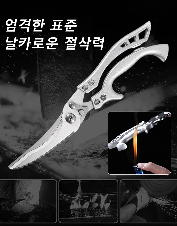스테인레스강 주방용 가위