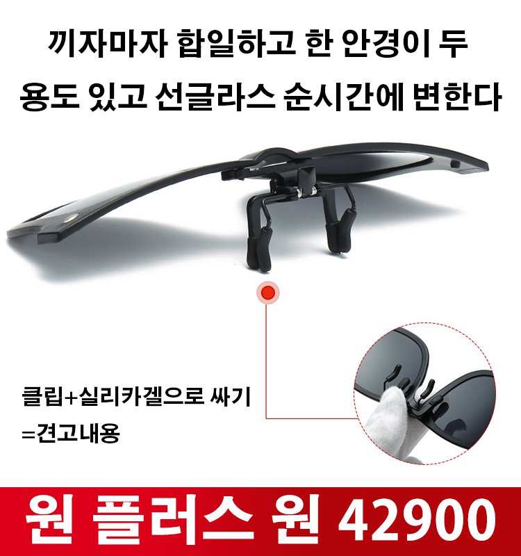 스마트 편광근시 선글라스 클립