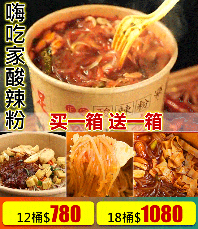 【全家享】嗨吃家酸辣粉