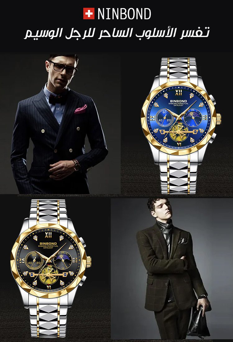 ساعة متعددة الوظائف مع ستة عقارب من سلسلة BINBOND الجديدة
